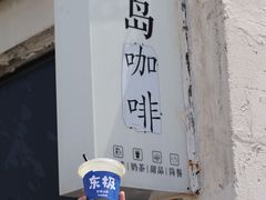 -东极岛景区