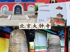 -大钟寺古钟博物馆