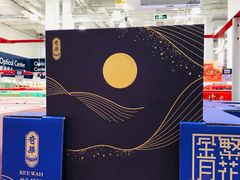 -山姆会员商店(西溪店)