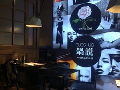 大堂-锅说大脸毛肚重庆老火锅(佐阾店)