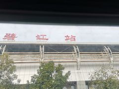 -德云居