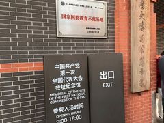 -中共一大纪念馆