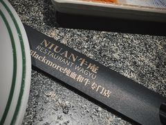 -NIUAN牛庵·日式和牛烧肉(恒隆店)