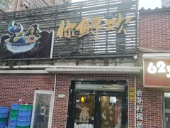 -你鲟欢·香茅柠檬鱼(金沙店)