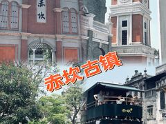 -赤坎·广东华侨国际旅游度假区