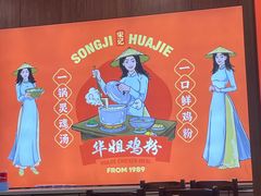 -华姐鸡粉(教育路店)