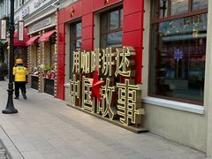 -中华巴洛克风情街