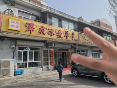 -泽成冰煮羊(非·遗公务员小区店)