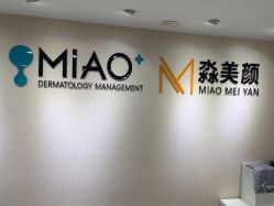 -韩国淼美颜皮肤管理官方直营店