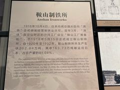 -鞍钢博物馆