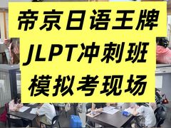 -帝京日语(春熙路旗舰校区)