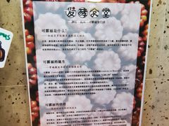 -发酵食堂(屏风街店)