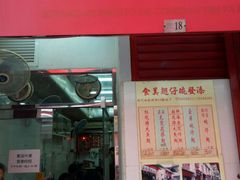门面-添發碗仔翅美食