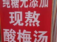 -王中王刨冰