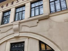 -哈尔滨工业大学-博物馆