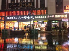 门面-八一好吃街·高品美食广场