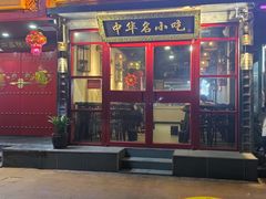 门面-吴进红土豆粉(总店)