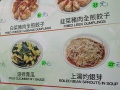 菜单-北京水饺