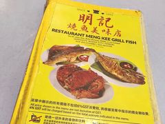 -明记烧鱼美味店