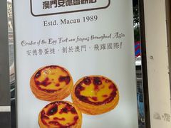 -安德鲁饼店(总店)