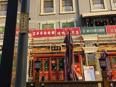 -富华斋饽饽铺·宫廷糕点·伴手礼(护国新天地店)