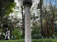 -云南师范大学(一二一西南联大校区)