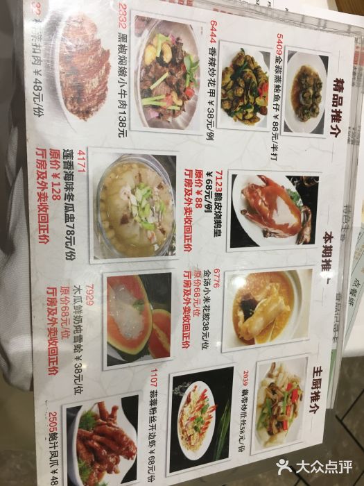 稻香酒家·34年老字号·港式粤菜(汉街店)菜单图片