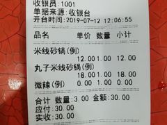 账单-清真·穆萨砂锅(大皮院店)