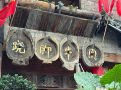 -古市香跷脚牛肉·非遗传承单位