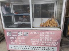 -铜罗阿二鸡腿