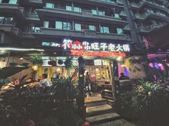 -符淼淼火锅(宽窄巷子店)