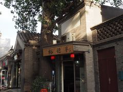 -裕德孚·非遗手切涮羊肉(东直门内大街店)