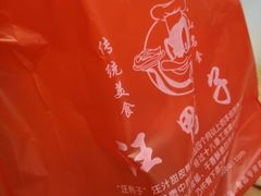 -峨眉汪鸭子·甜皮鸭烟熏鸭(白龙北路店)