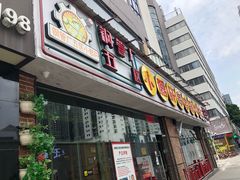 门面-钢管厂五区小郡肝串串香(南山店)