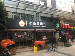 门面-老盛昌(胶州店)