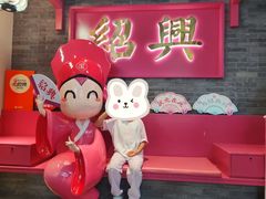 -寻宝记绍兴菜(状元店)