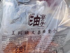 -王阿姨文昌油赞子(府桥街店)