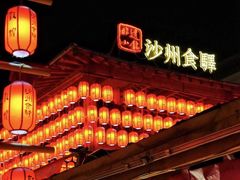 -沙州食驿·非遗小吃夜市
