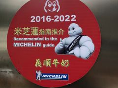 -义顺牛奶公司(新马路老店)