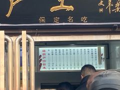 -糖葫芦王保定名吃(古莲花池店)