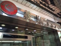 义顺牛奶公司(佐敦店)-义顺牛奶公司(庇利金街店)