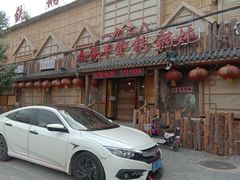 门面-白城车站店一九二八铁锅炖