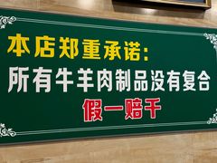 -马记伊源斋涮肉·清真菜(潘家园古玩市场店)