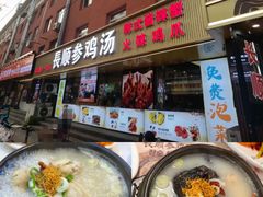 -长顺参鸡汤店(西塔总店)