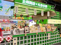 门面-斗作小养·南洋茶咖(淮海755店)