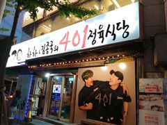门面-401餐厅(弘大店)