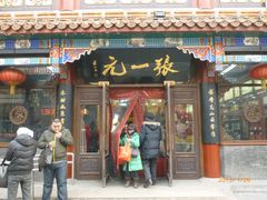 -张一元(总店)