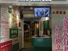 门面-食盈碗仔翅(星玺广场店)
