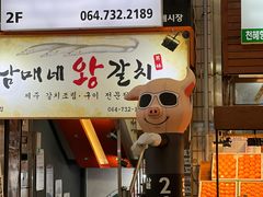 -西归浦每天偶来市场
