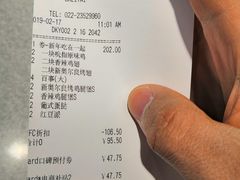 账单-肯德基(八里台店)